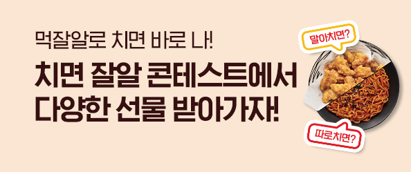 [교촌] 치면잘알 이벤트